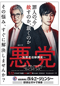 悪党 ~加害者追跡調査~