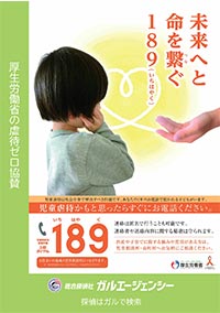 厚生労働省が公認コラボ